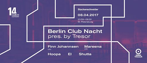 Берлинская клубная ночь – программа клуба Tresor