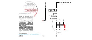 Die große Regression 