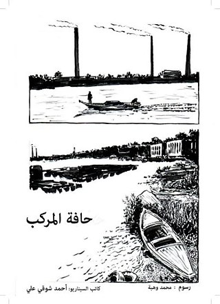 Die Grenze des Bootes