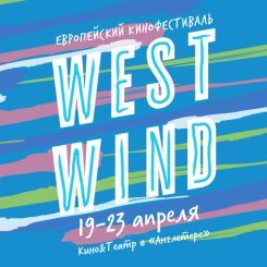 © WEST WIND Festival 