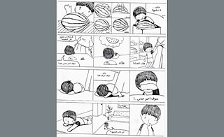 Hamed and the Watermelon 