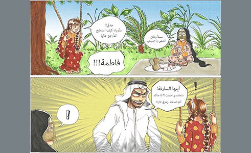 Asma Al Romaithi, Fatima