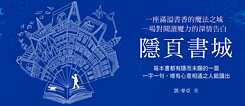 隱頁書城