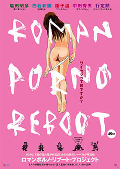 Roman Porno Reboot