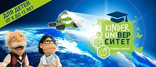 Deutsche digitale Kinderuniversität