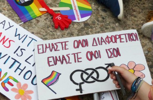 Η σεξουαλική ποικιλομορφία είναι ανθρώπινο δικαίωμα