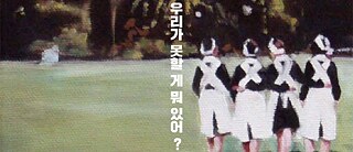 공원에서의 간호사들