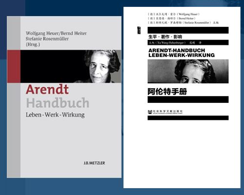 Arendt Handbuch, Cover deutsch und chinesisch