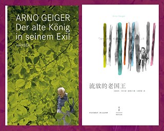 Der alte König in seinem Exil, Cover deutsch und chinesisch &copy; © Carl Hanser; Bei Jing Shi Ji Wen Jing Culture Communication Company Der alte König in seinem Exil