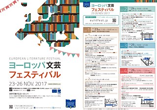 Europäisches Literaturfestival 2017 &copy; © Europäisches Literaturfestival 2017 Europäisches Literaturfestival 2017 