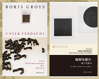 Unter Verdacht, Cover deutsch und chinesisch &copy; © Carl Hanser Verlag; Nanjing Universität Verlag Unter Verdacht