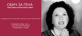 Dimitar Sotirov, Milena Stoykova