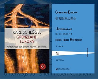 Grenzland Europa, Cover deutsch und chinesisch &copy; © 汉塞尔出版社; 社科文献出版社 Grenzland Europa, Cover deutsch und chinesisch