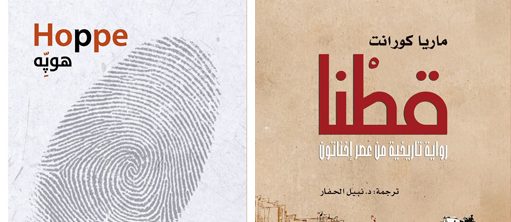 "قنطرة" و "هوبه"