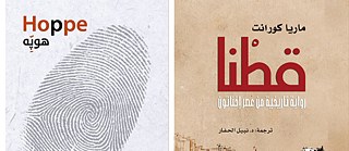 Buchcover „Qatna“ und „Hoppe“