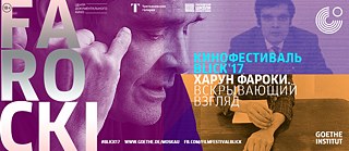 BLICK Harun Farocki &copy; © Goethe-Institut BLICK Harun Farocki