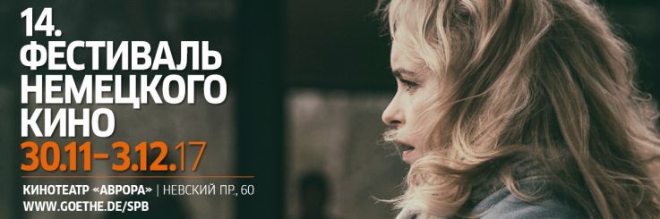  Festival des deutschen Films 2017 30.11.-03.12., St. Petersburg