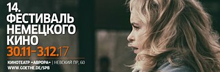  Festival des deutschen Films 2017 30.11.-03.12., St. Petersburg © © Goethe-Institut  Festival des deutschen Films 2017 30.11.-03.12., St. Petersburg