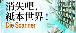 消失吧，紙本世界！
