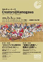 Creators@Kamogawa03.03.2018 © © TENMYOUYA HISASHI <!--Creators@Kamogawa03.03.2018-->
