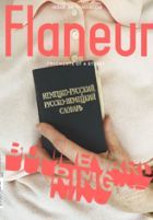 Flaneur Magazine, Cover