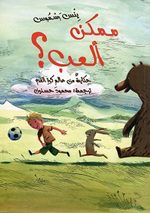 Kann ich mitspielen? Eine Fußballgeschichte