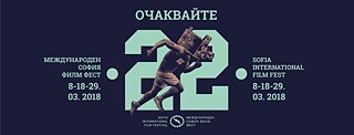 22. Sofia Film Festival