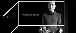 Galina Yotova - Kafkas Suppe