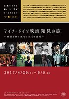 Flyer: Abseits des Trends – Ungewöhnliche Filme aus Deutschland