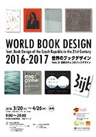 Buchdesign aus aller Welt 2016-2017 © © Nara Prefectural Library  <!--Buchdesign aus aller Welt 2016-2017-->