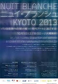 Nuit Blanche KYOTO 2013