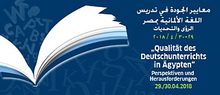 مؤتمر " معايير الجودة في تدريس الألغة الألمانية: الرؤى والتحديات" © @ معهد جوته القاهرة  مؤتمر " معايير الجودة في تدريس الألغة الألمانية: الرؤى والتحديات"