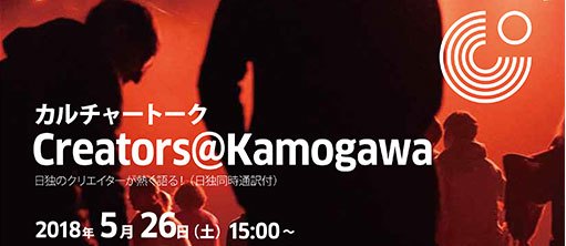 Flyer: Creators@Kamogawa