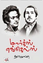 Marx & Engels 