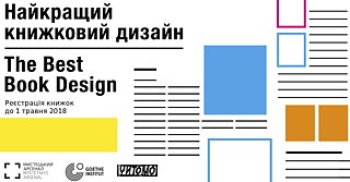 Wettbewerb: Das beste Buchdesign 2018 in der Ukraine