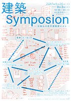 Symposion: Architektur! &copy; © Kyoto Art Center Symposion: Architektur!