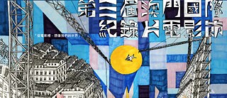 3rd Macao International Documentary Film Festival