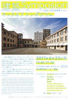 Symposion: Architektur! &copy; © Kyoto Art Center Symposion: Architektur!