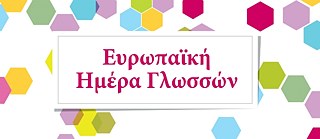 Europäischer Tag der Sprachen 2018