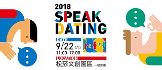 歐洲語言日 - Speak Dating