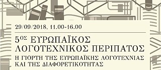 5th European Literary Walk