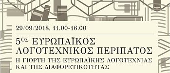 5th European Literary Walk