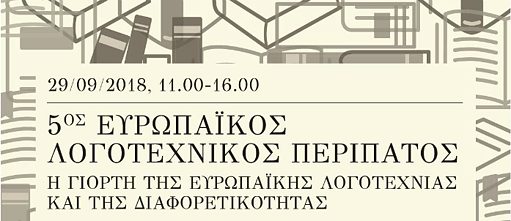 5th European Literary Walk