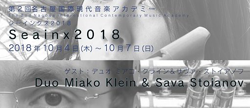 Flyer: Seainx 2018 Nagoya International Contemporary Music Academy