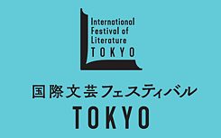 International Festival of Literature TOKYO 