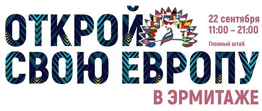 Европейский день языков