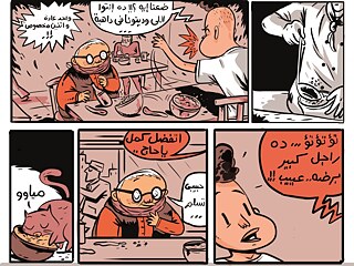 "٢٠ سؤالًا – رواية كوميكس فكاهية وقصيرة"