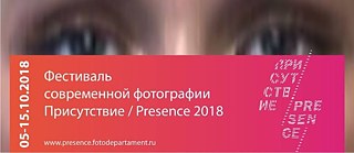 Присутствие