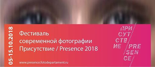 Присутствие