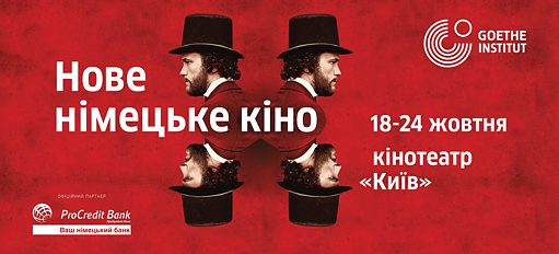Neues deutsches Kino in Kiew 2018